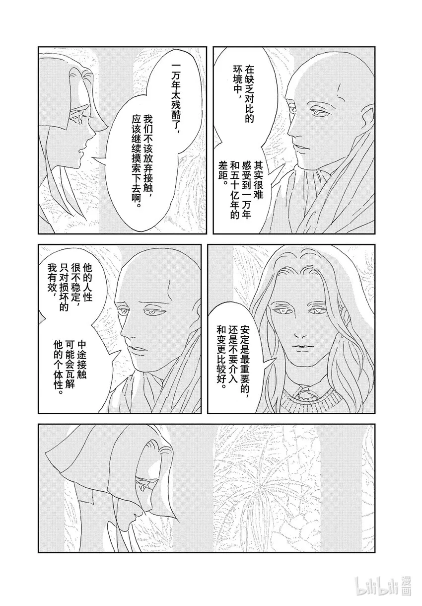 96一万年 第16页