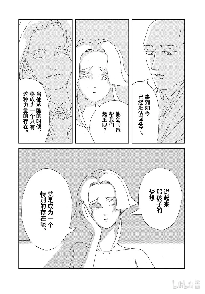 96一万年 第17页