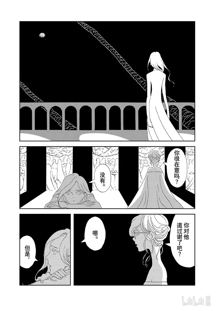 96一万年 第21页