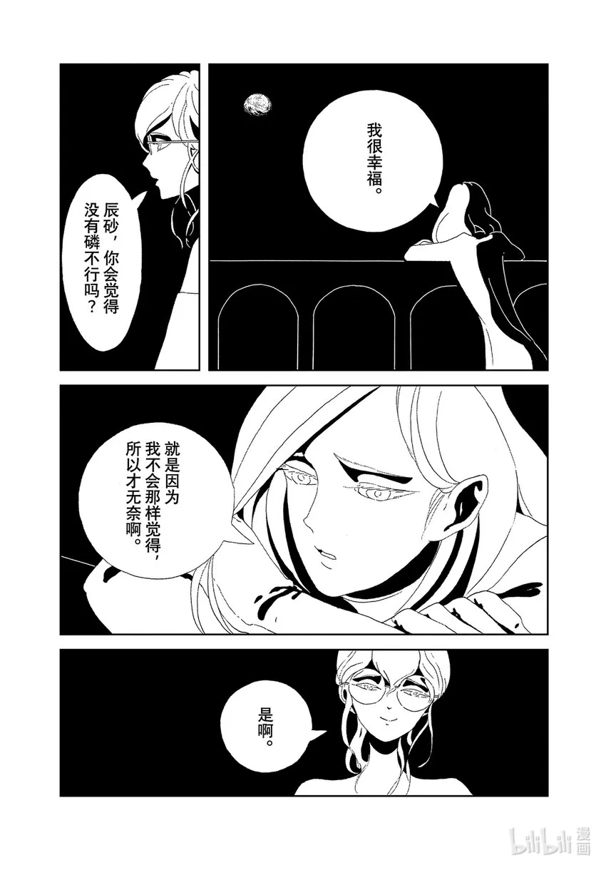 96一万年 第22页