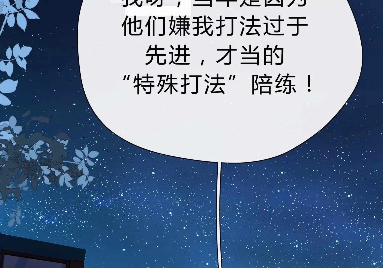 乒乒乓乓，弧线荣光 第6页