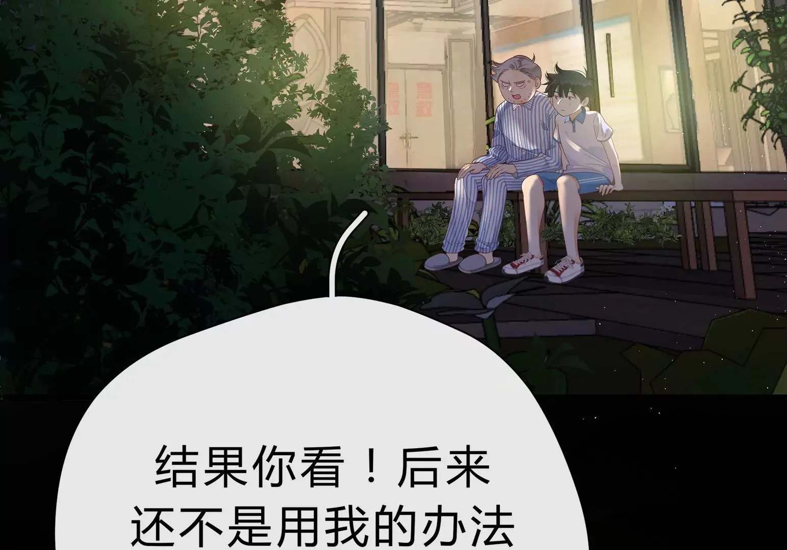 乒乒乓乓，弧线荣光 第8页