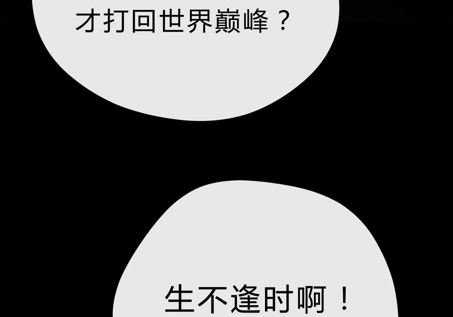 乒乒乓乓，弧线荣光 第9页