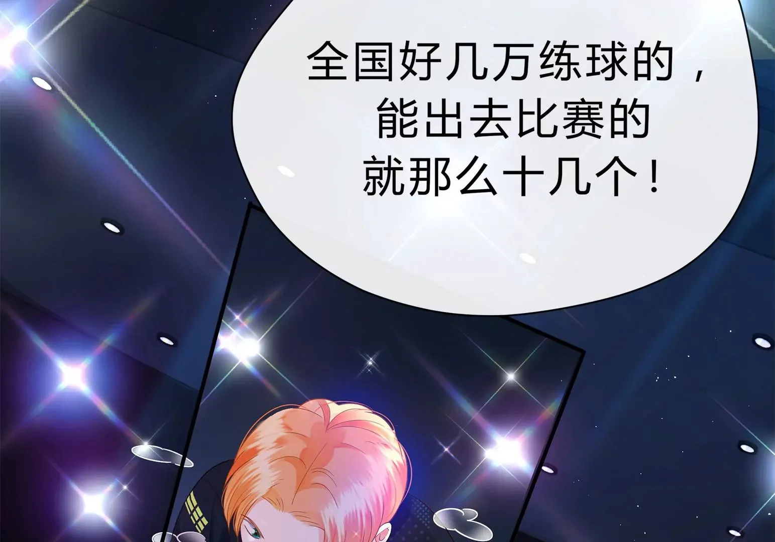 乒乒乓乓，弧线荣光 第28页