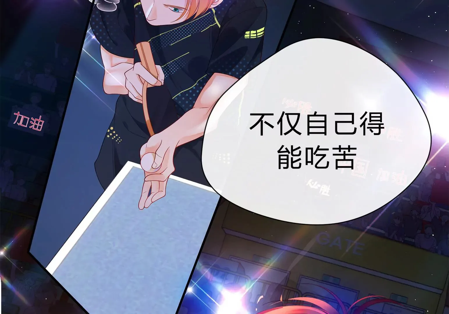 乒乒乓乓，弧线荣光 第29页