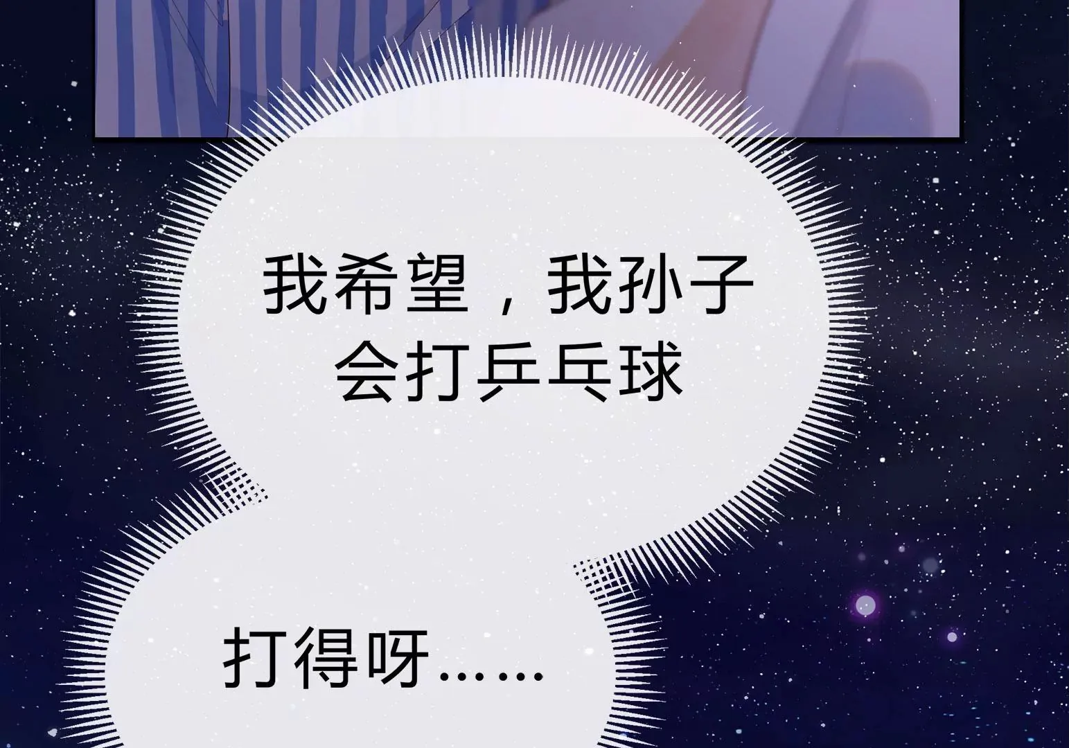 乒乒乓乓，弧线荣光 第45页