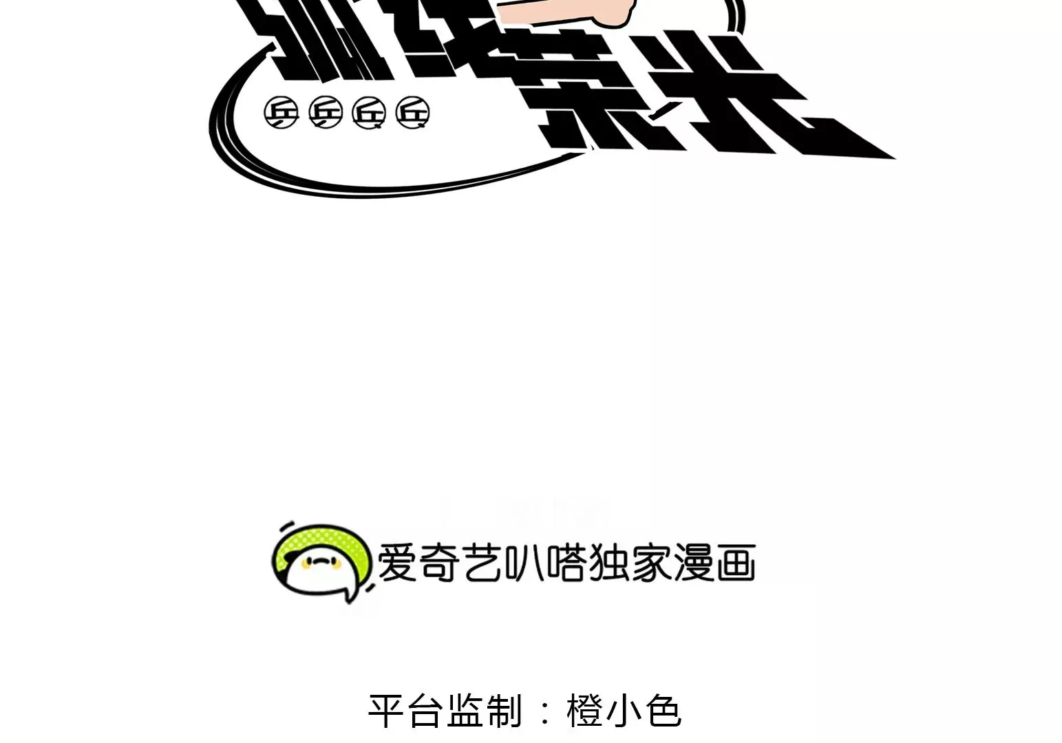 乒乒乓乓，弧线荣光 第80页