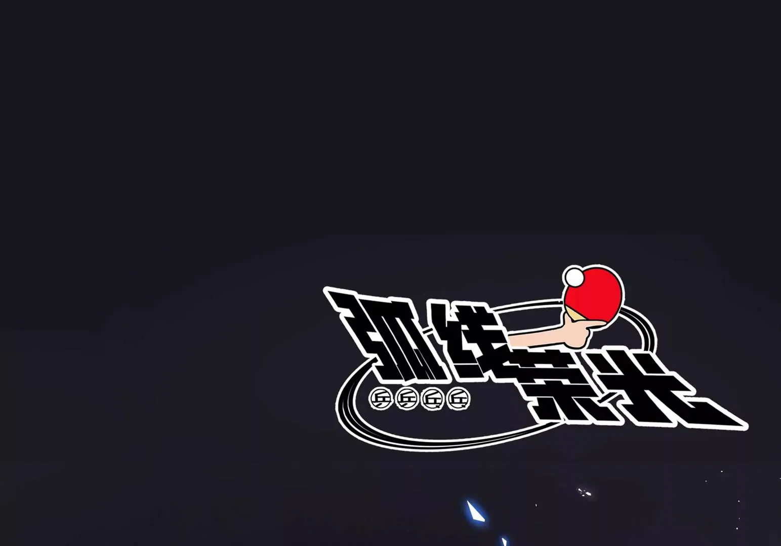 第18话 第233页