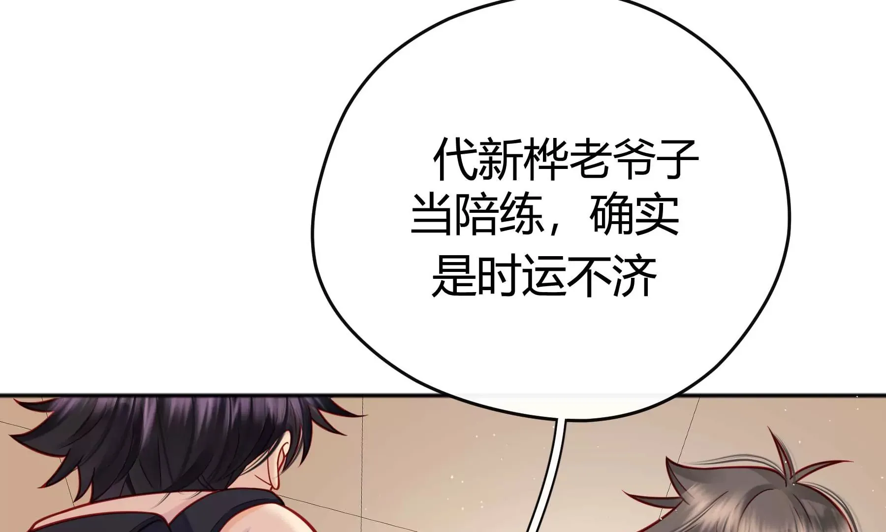 第23话 第8页
