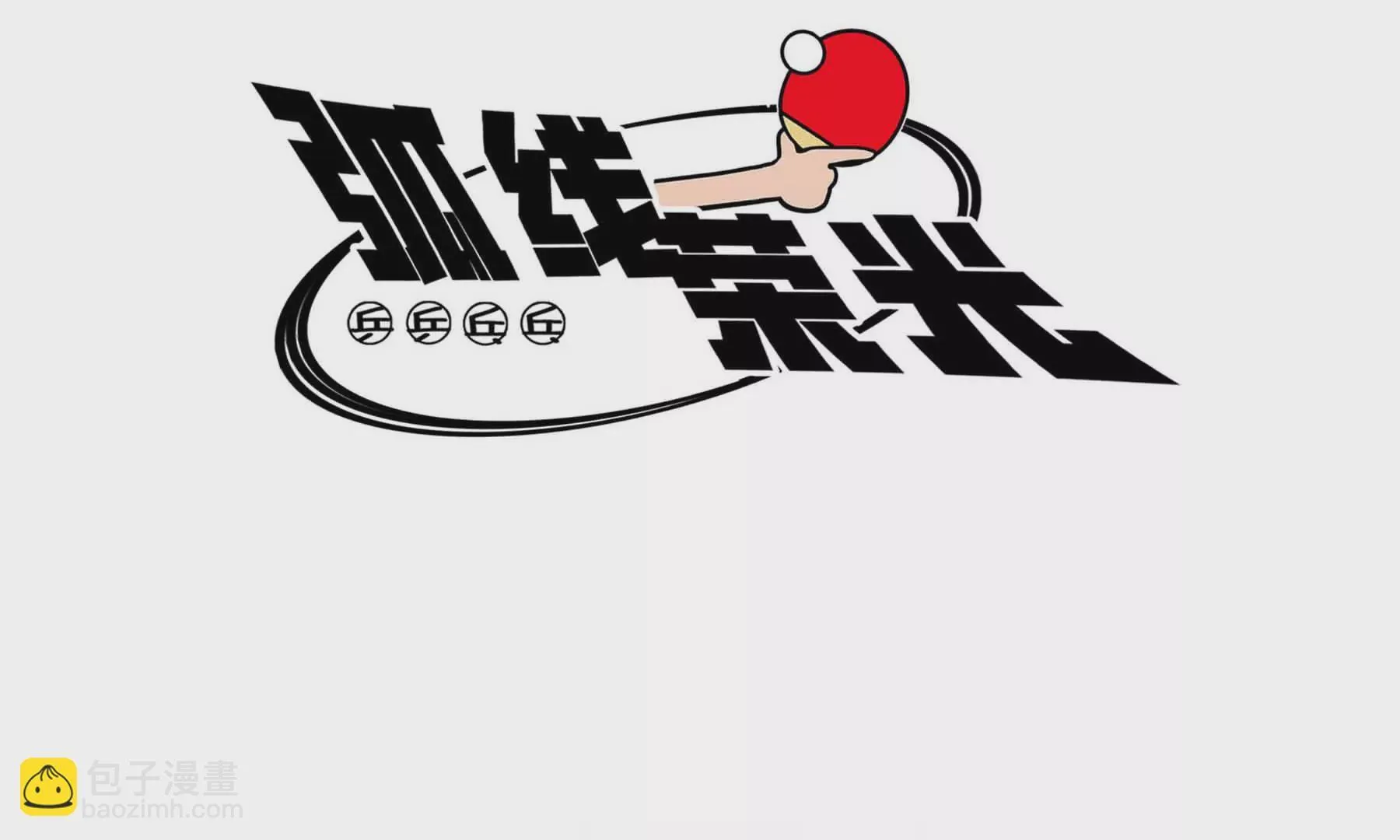 第25话 第3页