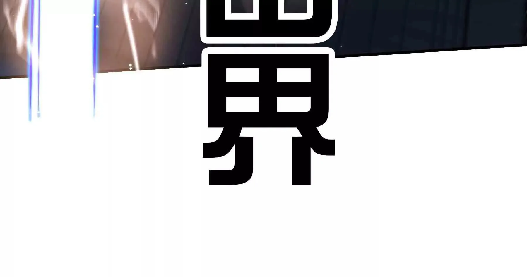 第85话 第116页