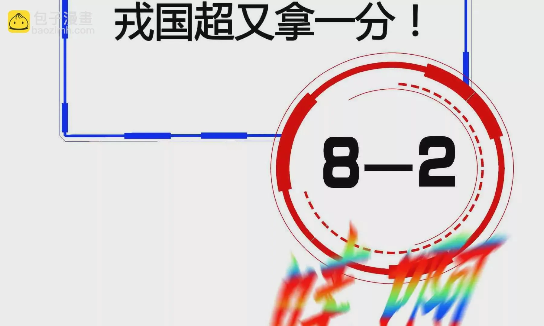 第93话 第78页