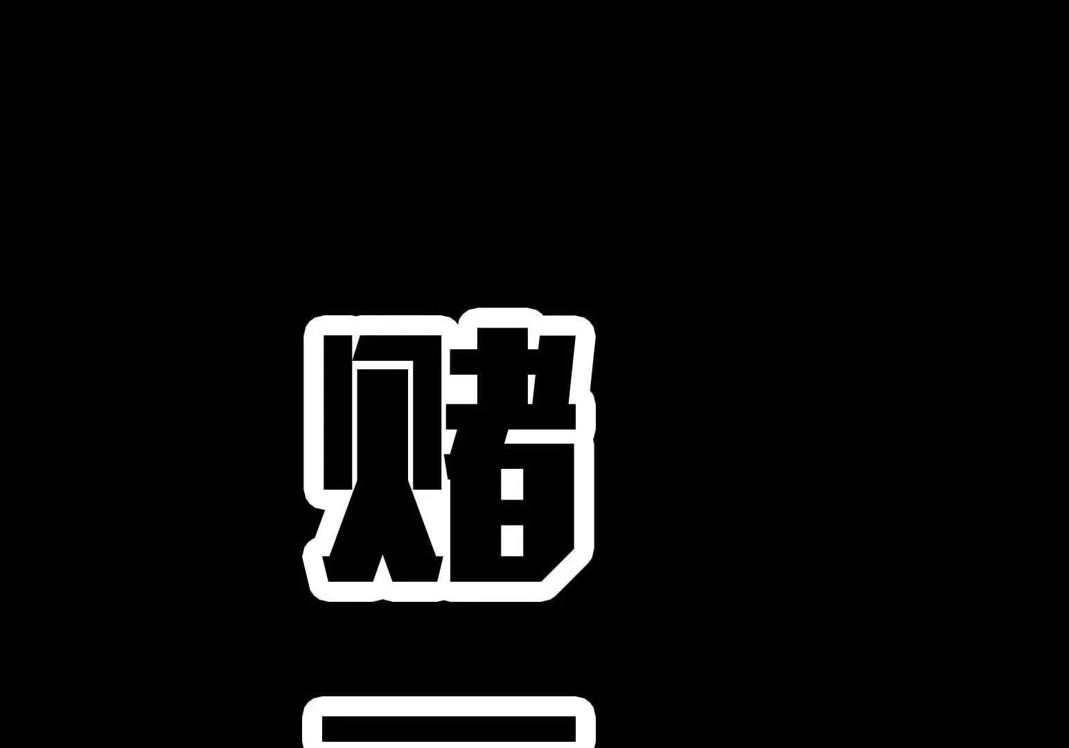 第110话 第346页