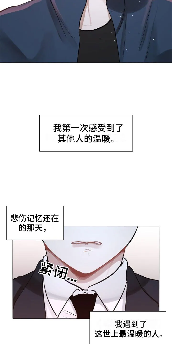 第2章：温暖 第4页