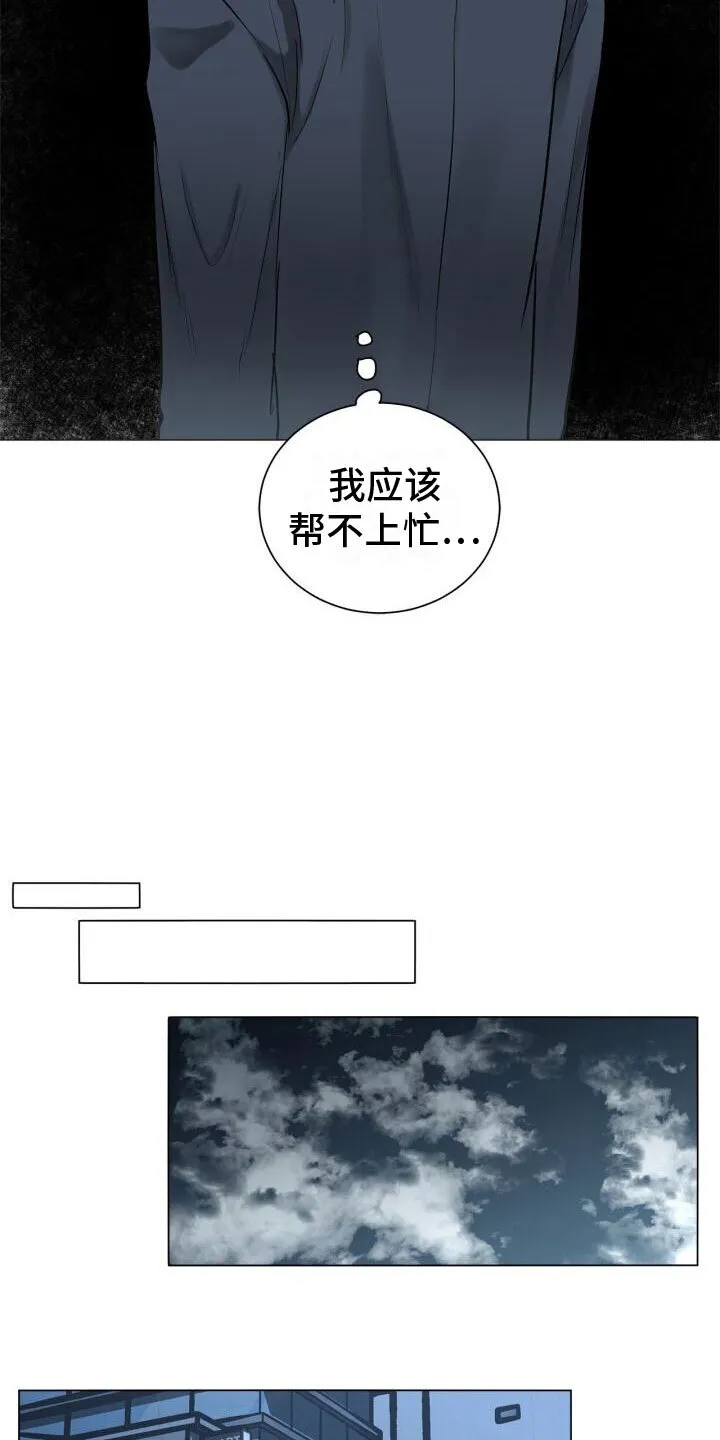 第3章：惊恐 第7页