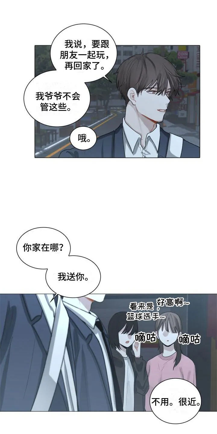 第3章：惊恐 第11页
