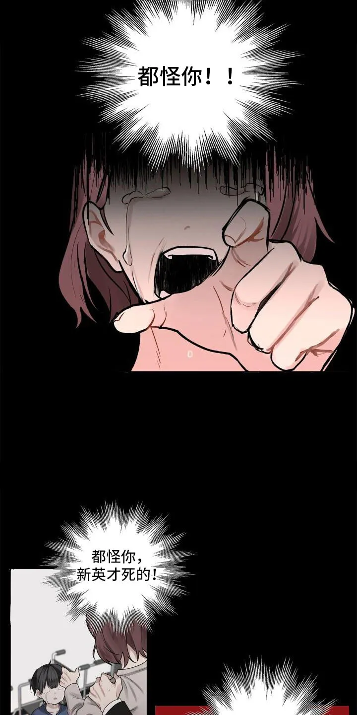 第4章：恐惧 第21页