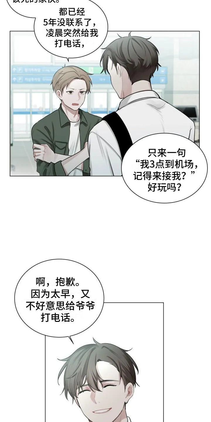第7章：他是谁 第4页
