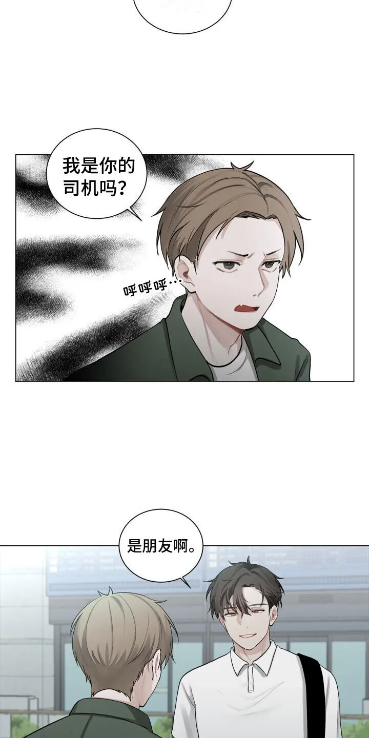第7章：他是谁 第7页