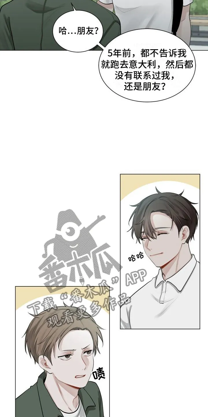 第7章：他是谁 第8页