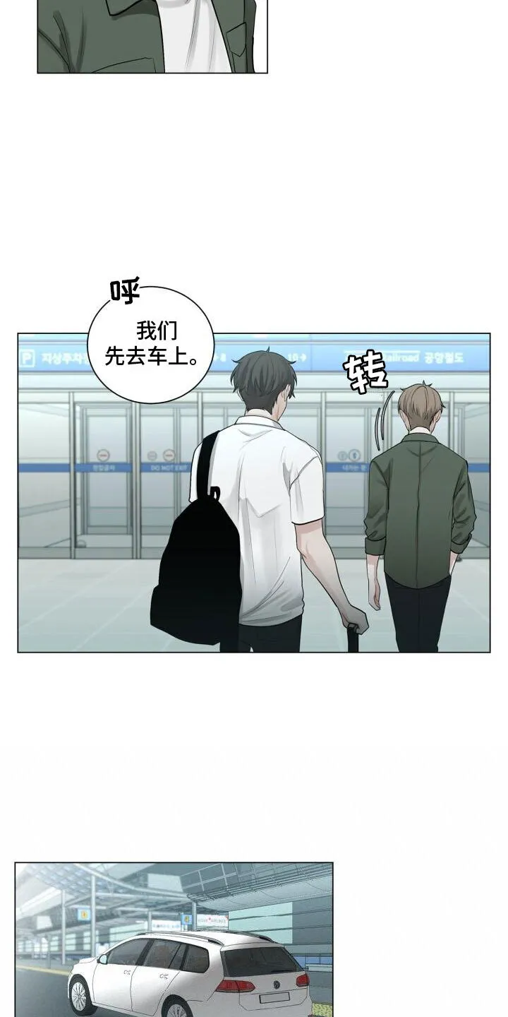 第7章：他是谁 第9页