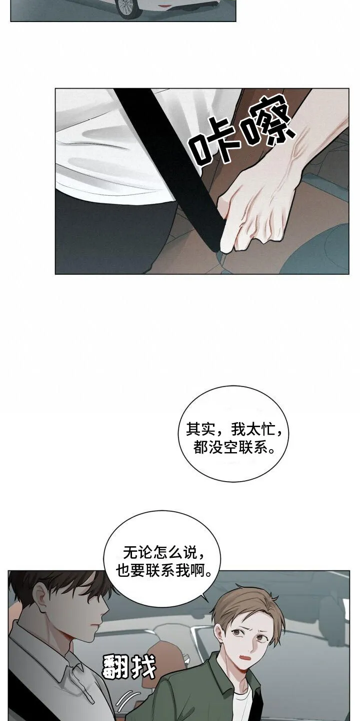 第7章：他是谁 第10页