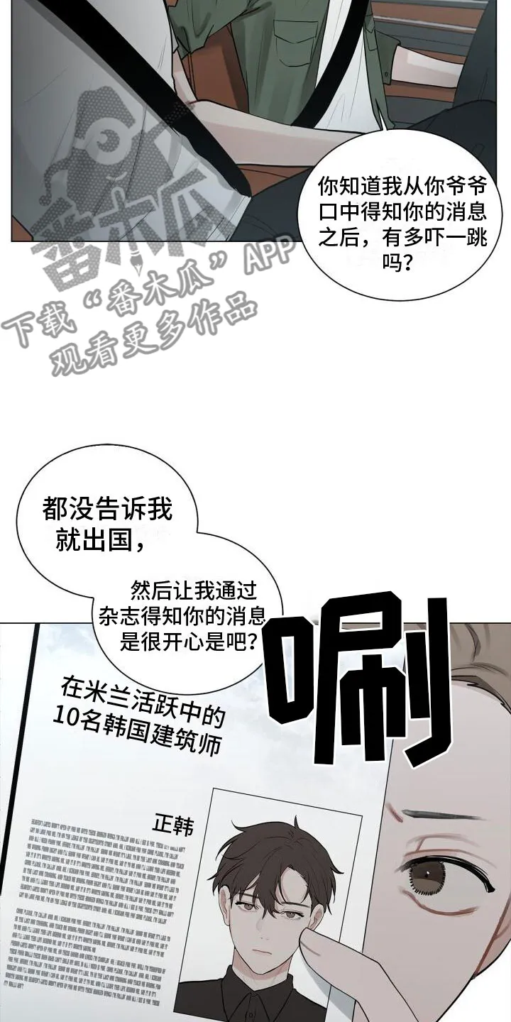 第7章：他是谁 第11页
