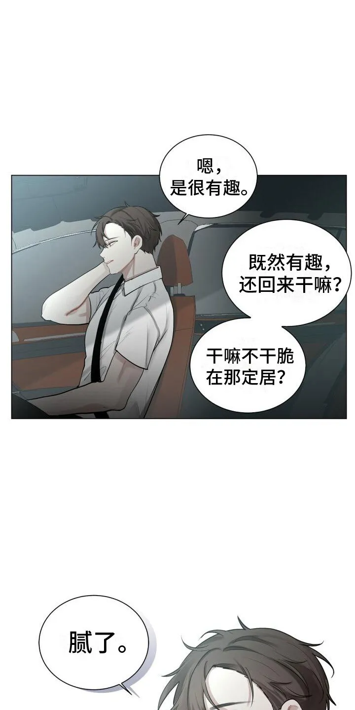 第7章：他是谁 第13页