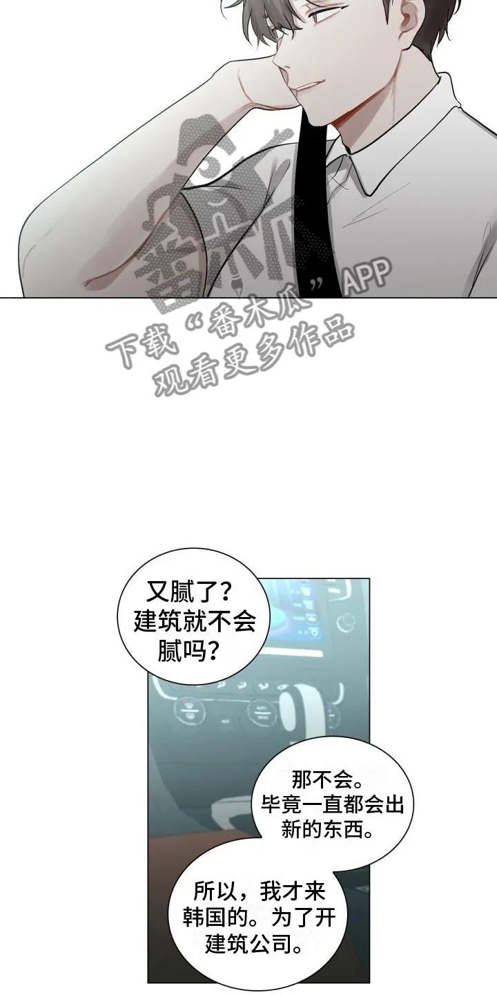 第7章：他是谁 第14页