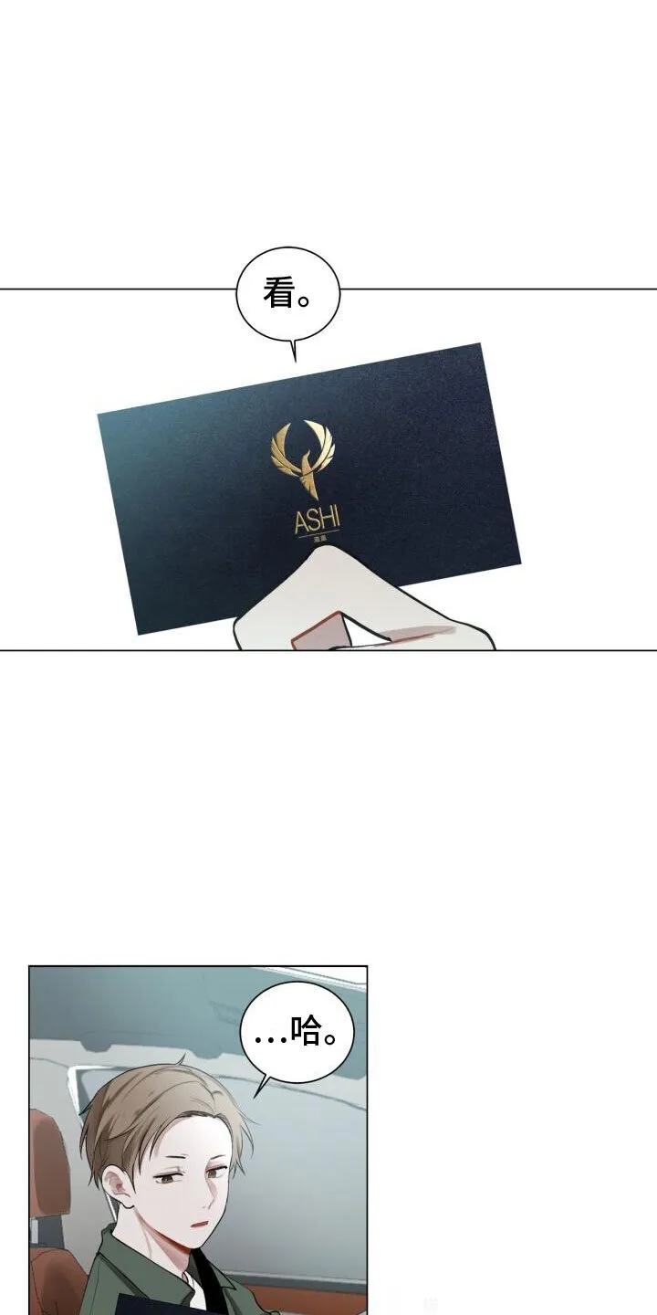 第7章：他是谁 第15页