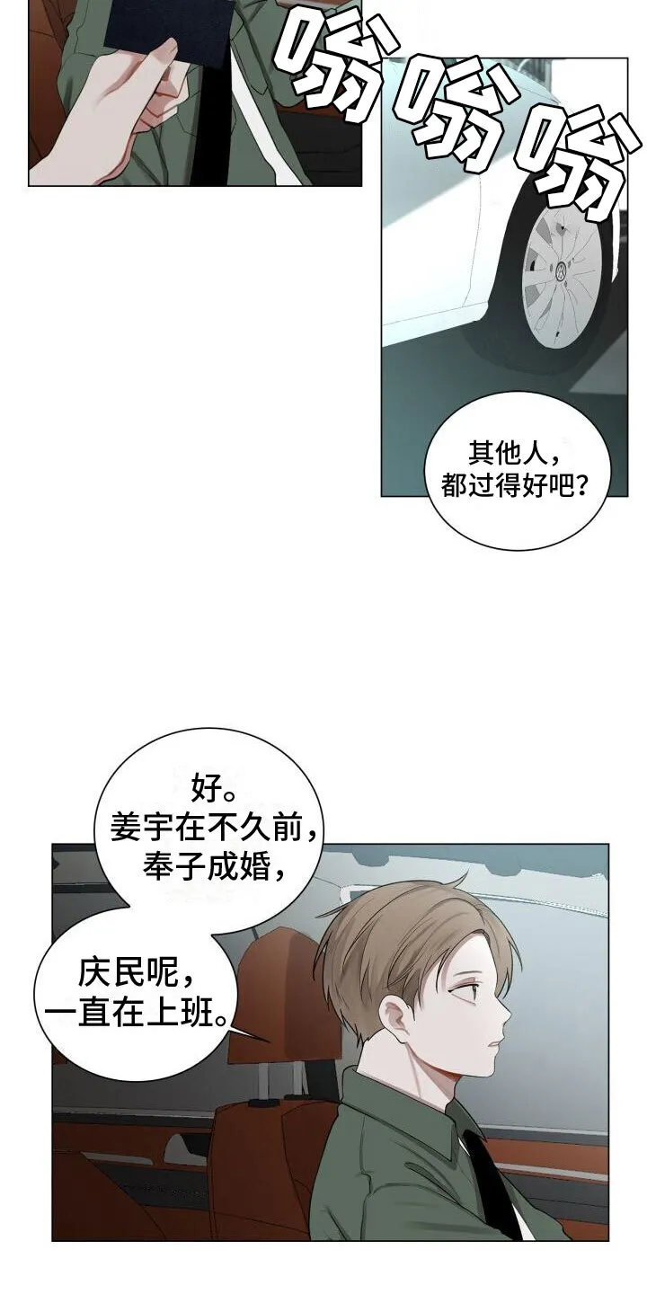 第7章：他是谁 第16页