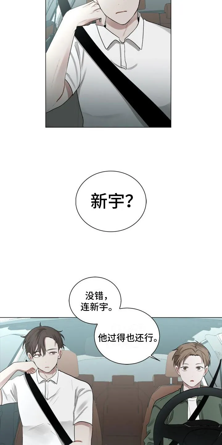 第7章：他是谁 第18页
