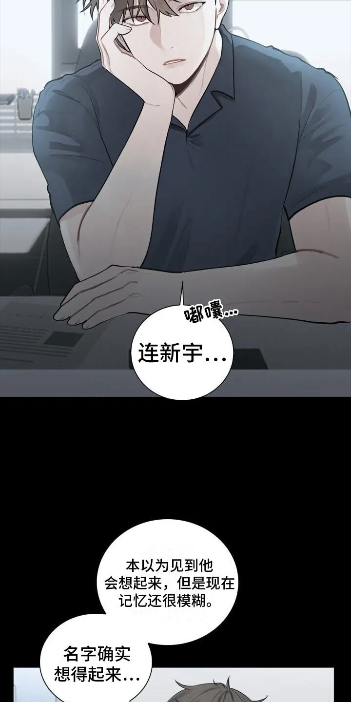 第11章：想起来了 第3页