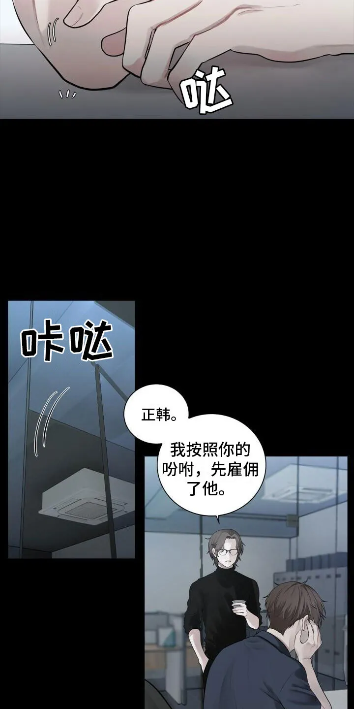 第11章：想起来了 第6页