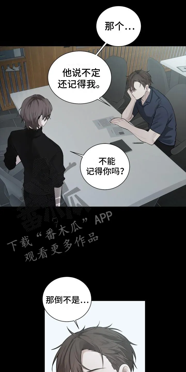 第11章：想起来了 第8页