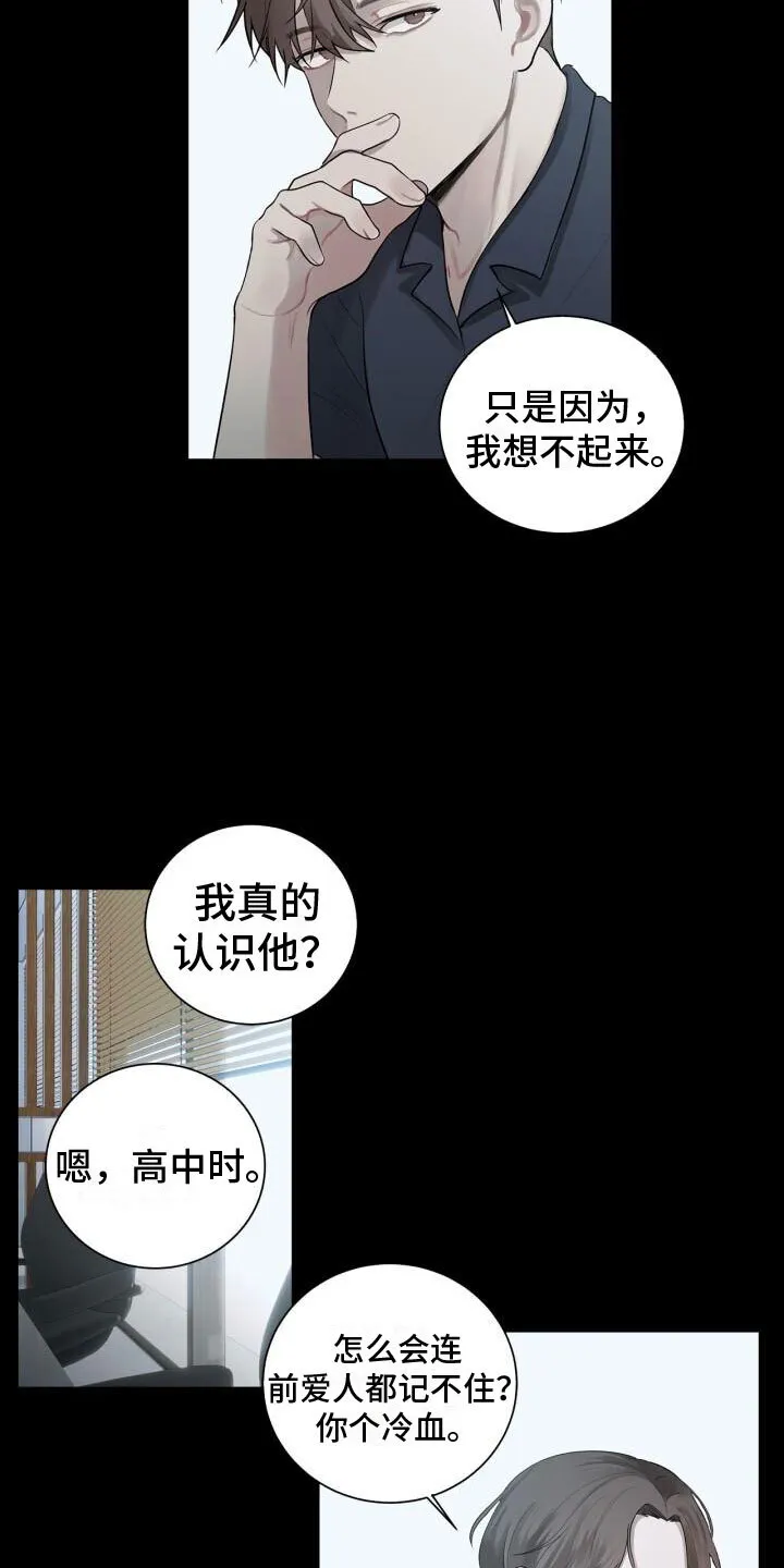 第11章：想起来了 第9页