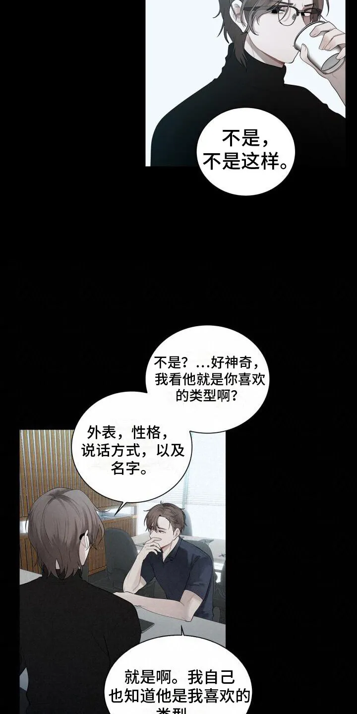 第11章：想起来了 第10页
