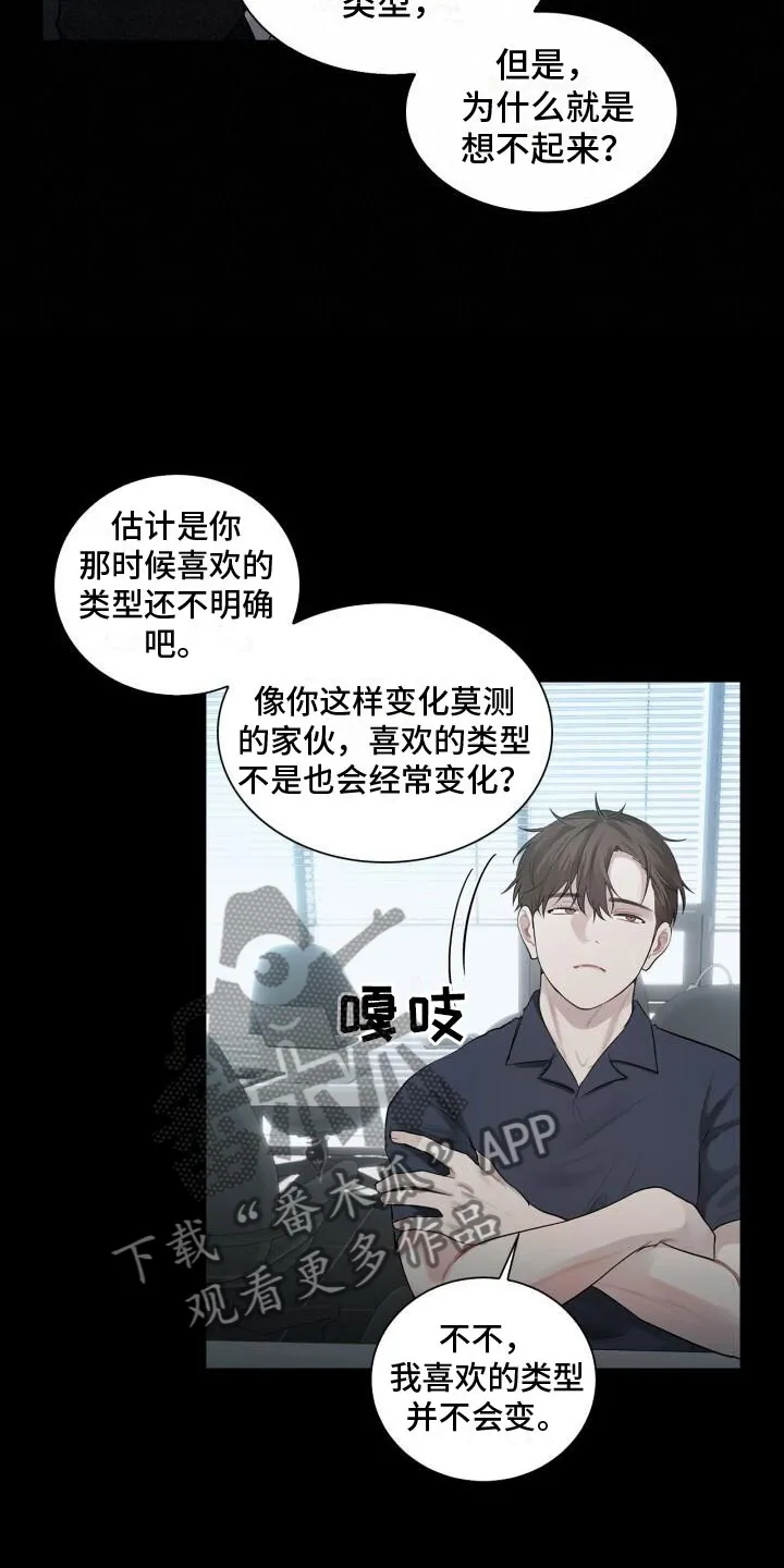 第11章：想起来了 第11页
