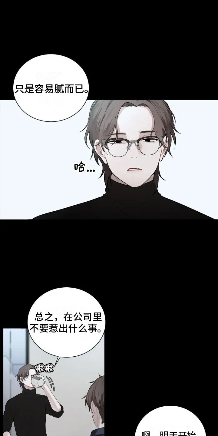 第11章：想起来了 第12页