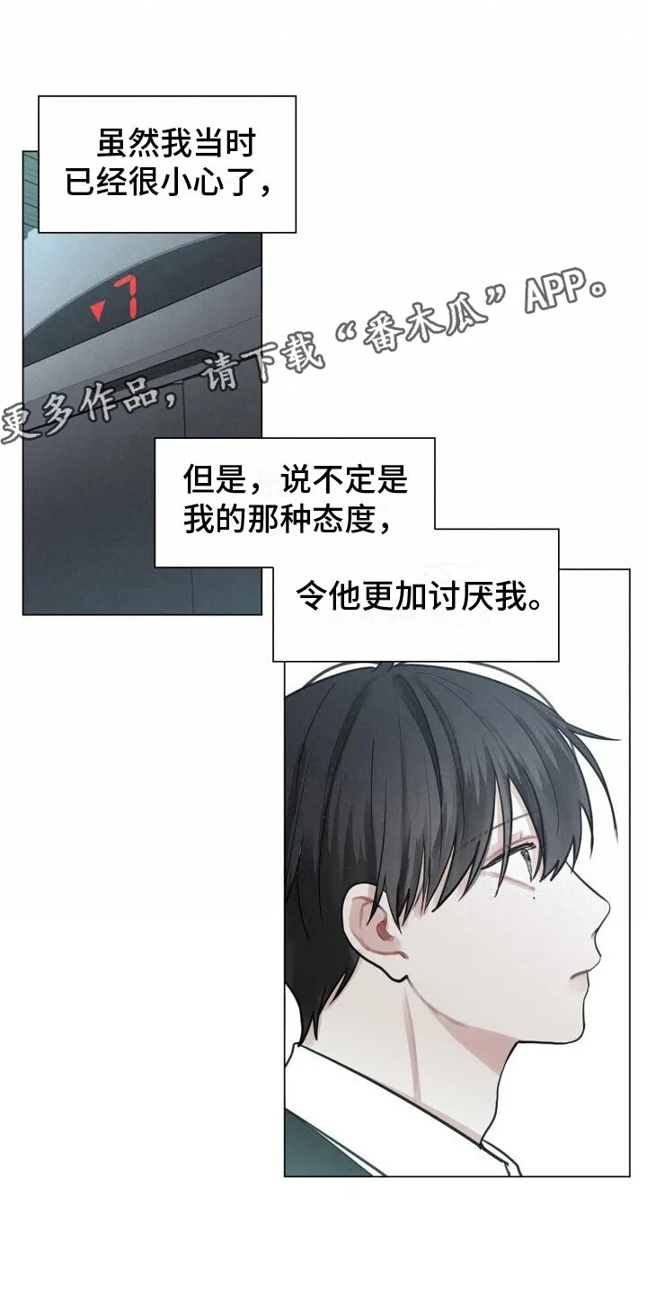 第11章：想起来了 第21页