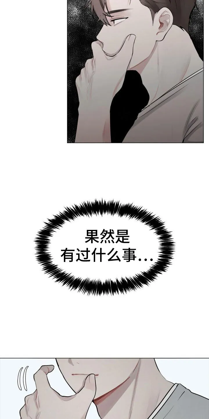 第12章：重逢 第15页