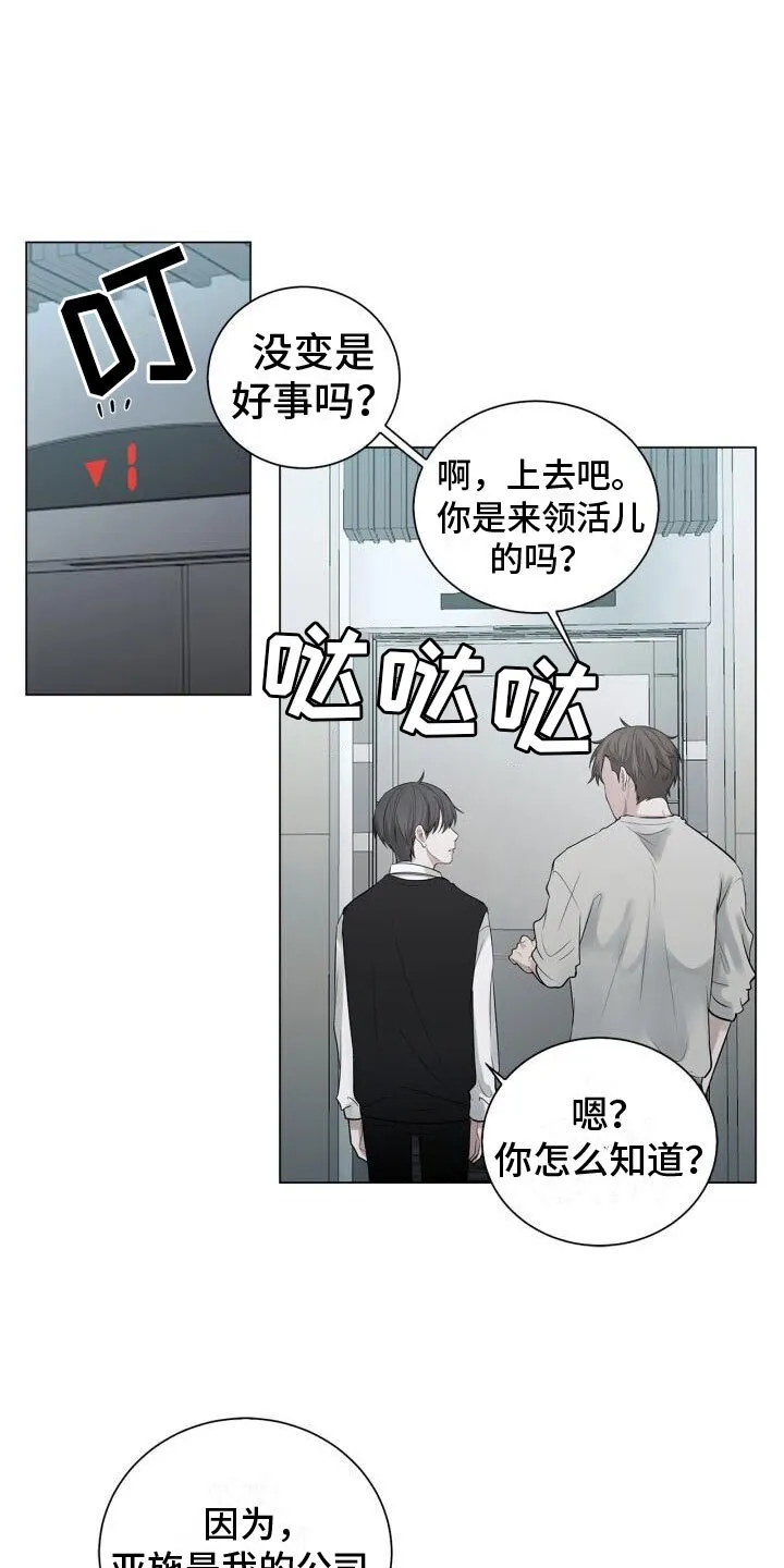 第12章：重逢 第18页