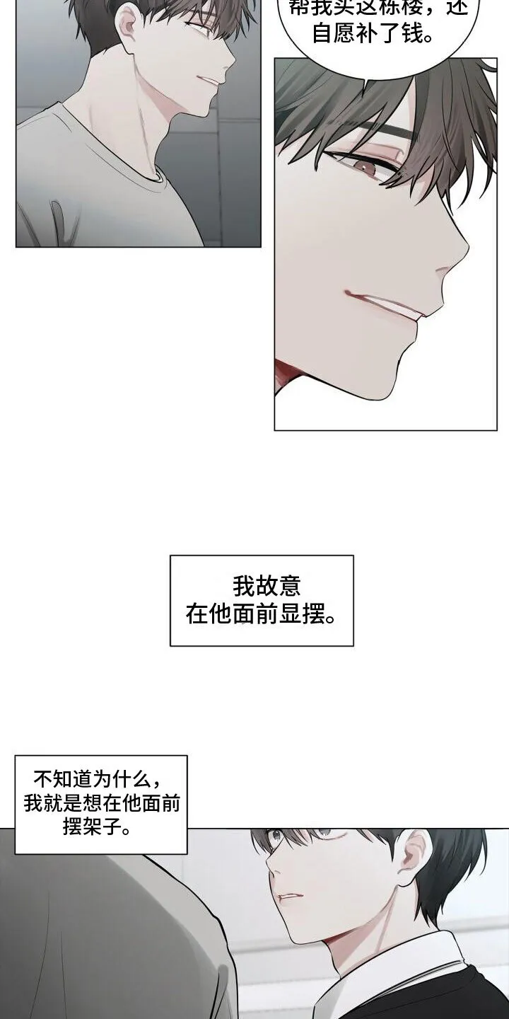 第13章：不爽 第4页