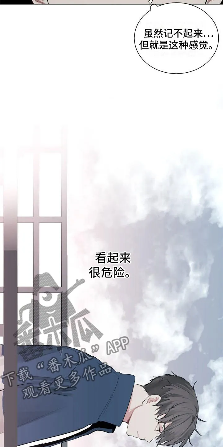 第13章：不爽 第8页