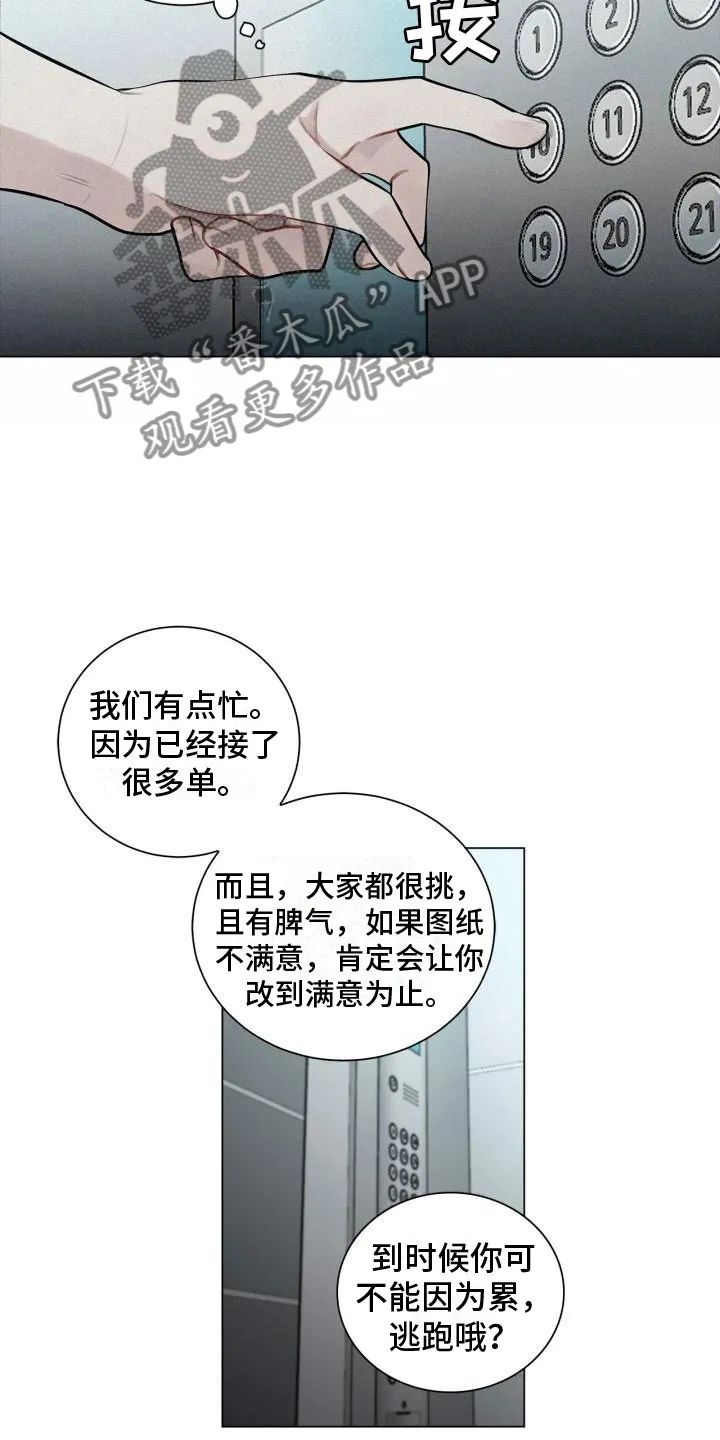 第13章：不爽 第11页