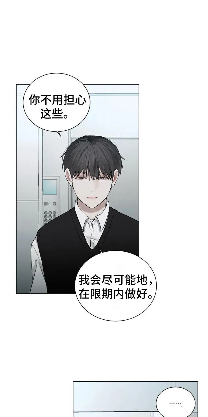 第13章：不爽 第12页