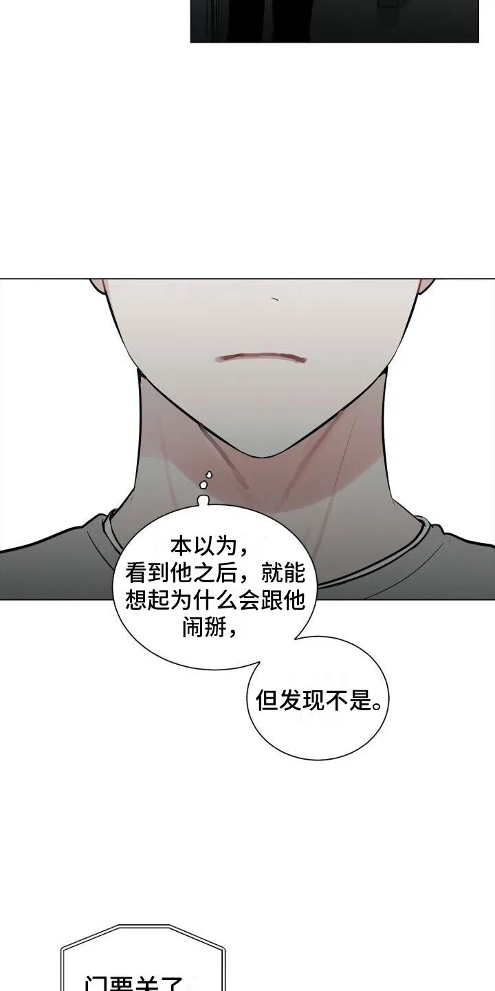 第13章：不爽 第15页