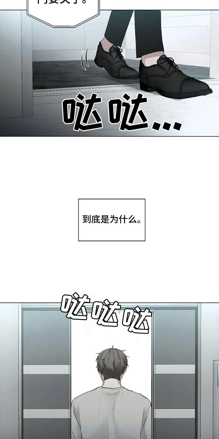 第13章：不爽 第16页