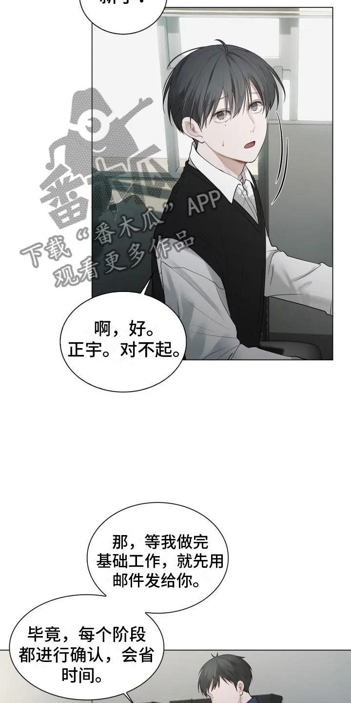第13章：不爽 第23页
