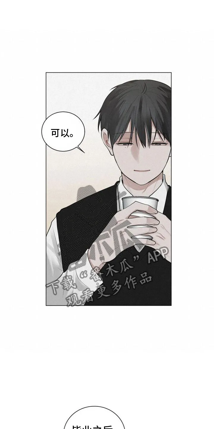 第14章：邀请 第5页